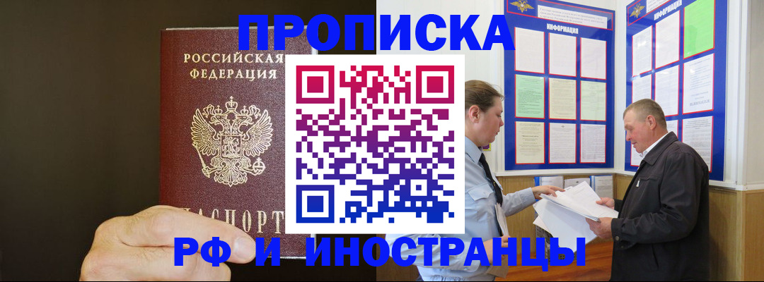 временная регистрация для всех в Мичуринске