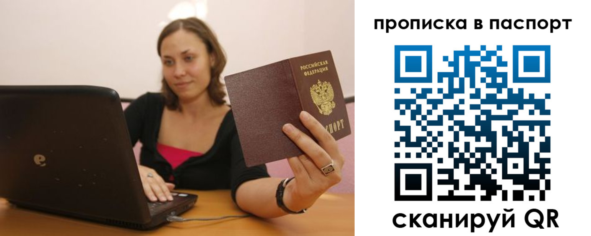 прописка паспорт в Мичуринске