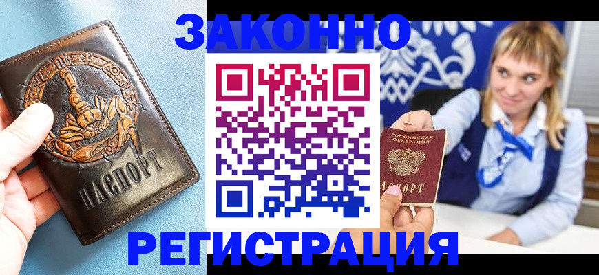 где прописаться в Мичуринске