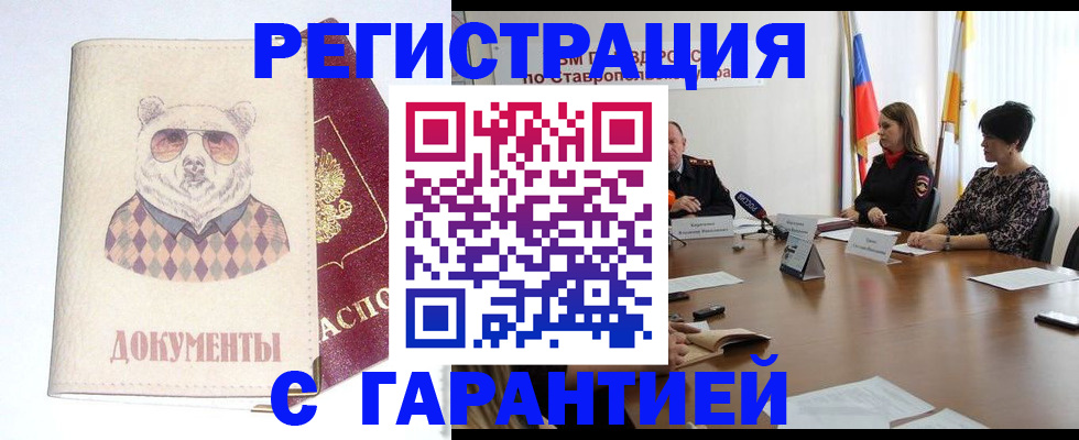 прописка в Мичуринске